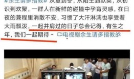 余生爆料最新消息新闻,最新消息揭露惊人内幕