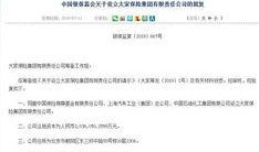 保险高管爆料案例最新进展